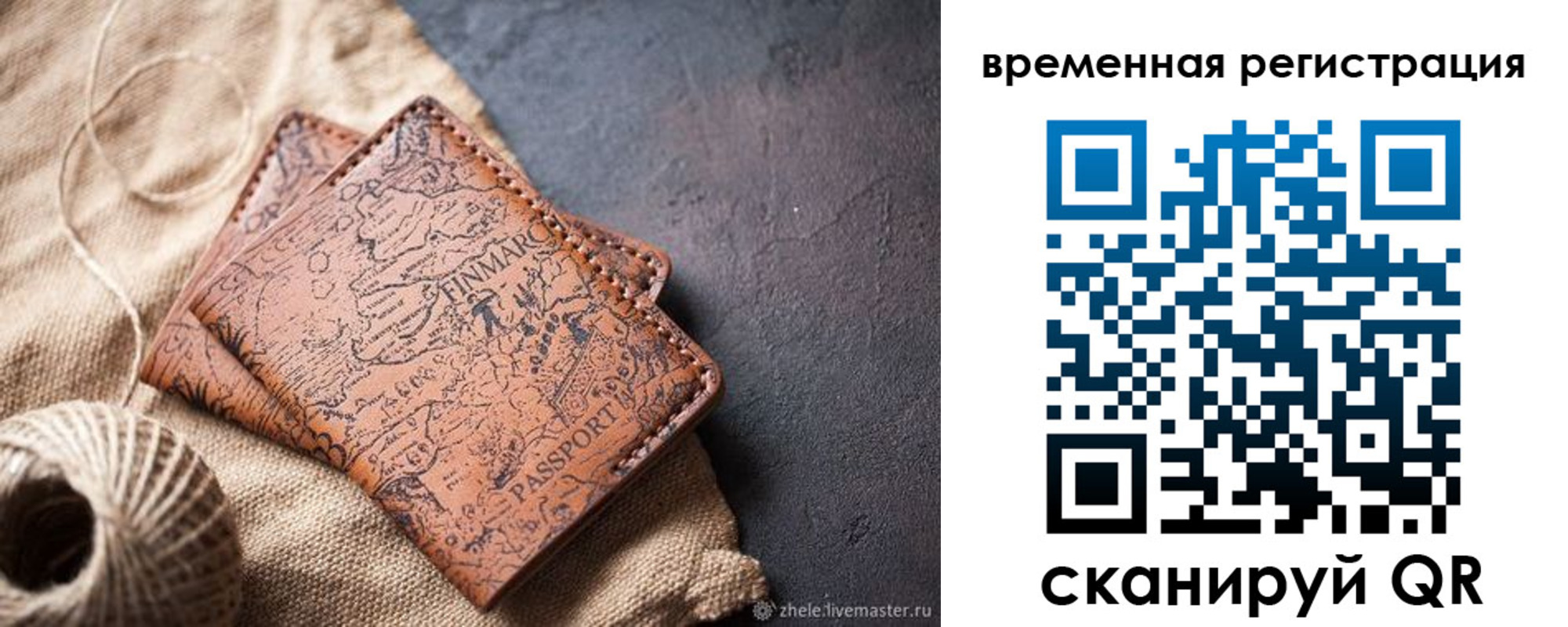временная регистрация купить в Новокуйбышевске
