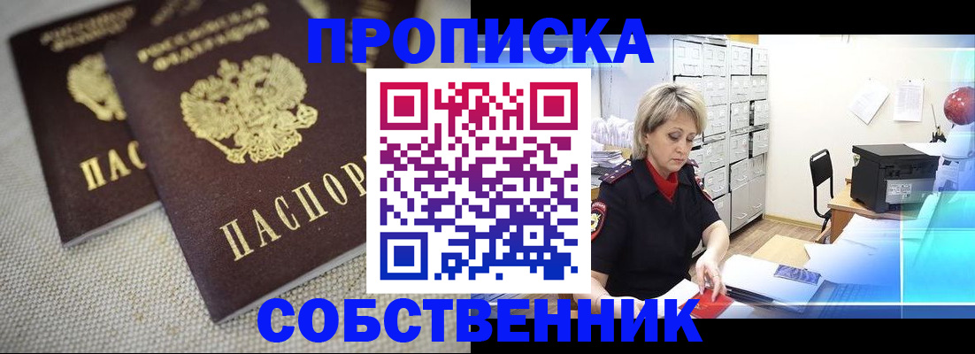 временная прописка в Новокуйбышевске
