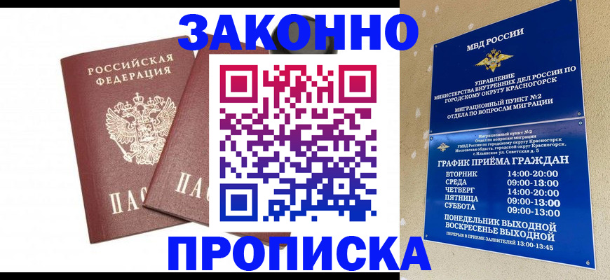 временная регистрация для всех в Новокуйбышевске