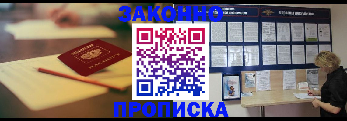 прописка законно в Новокуйбышевске