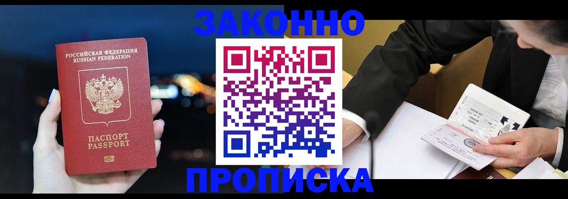 прописка законно в Новокуйбышевске