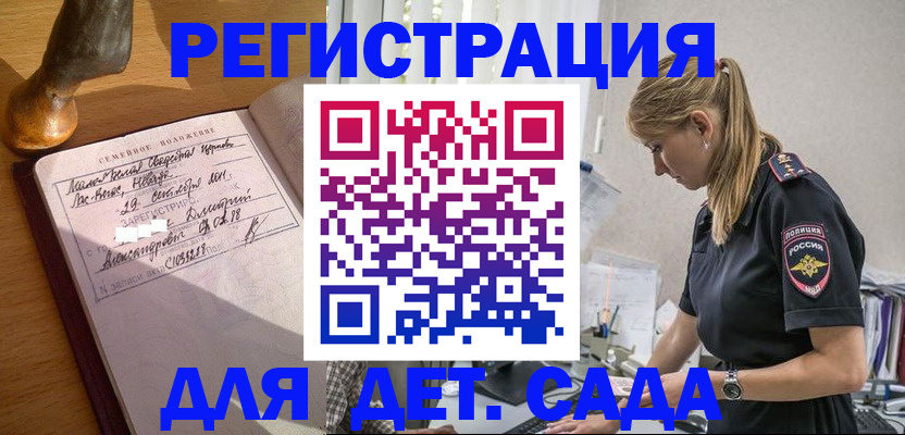 регистрация для дет. сада в Новокуйбышевске
