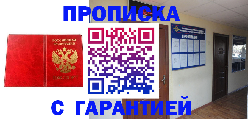 прописка для школы в Новокуйбышевске