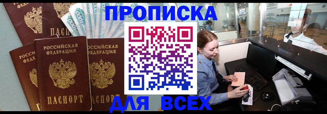 временная регистрация для всех в Новокуйбышевске